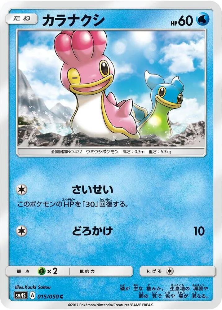 Front of Shellos 15, 覚醒の勇者 Japanese