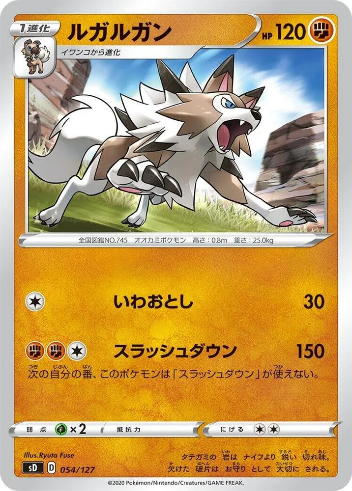 Front of Lycanroc 54, Vスタートデッキ(草フシギバナ/炎ガオガエン/水ホエルオー/雷ピカチュウ/超ミュウ/闘ルカリオ/悪ガラルヤドラン/鋼ジュラルドン/無色イーブイ、全8種) Japanese