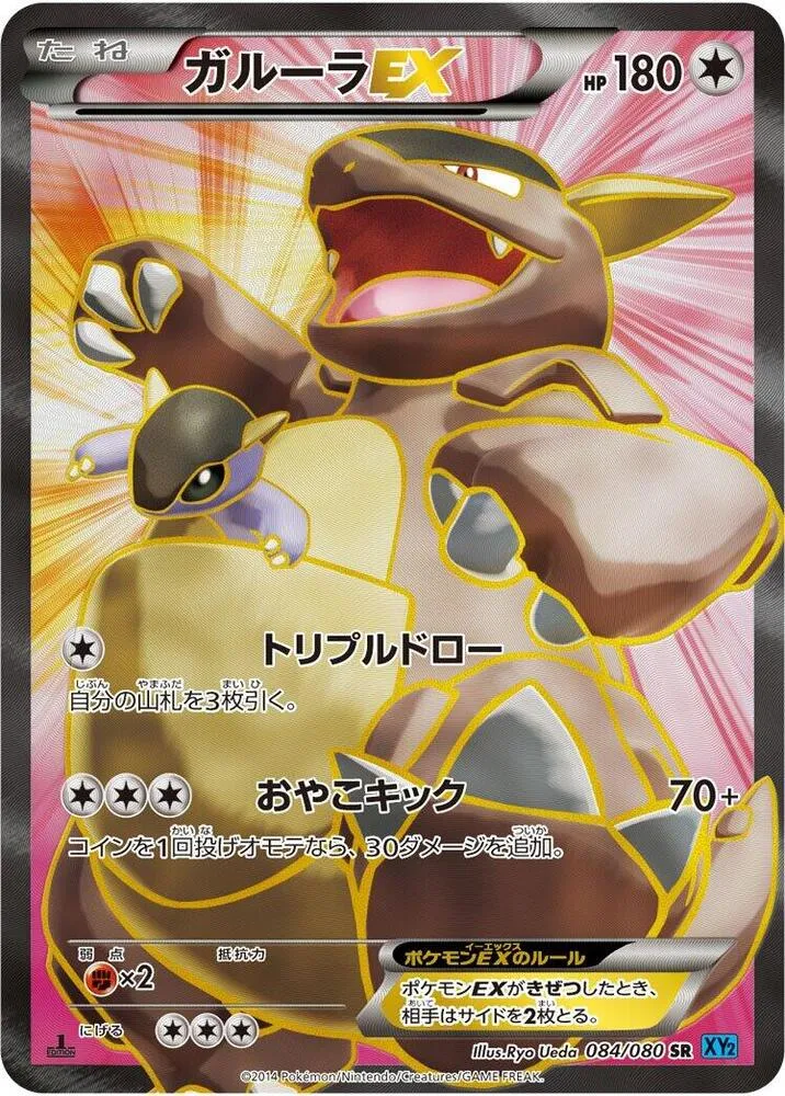 Front of Kangaskhan EX 84, ワイルドブレイズ Japanese