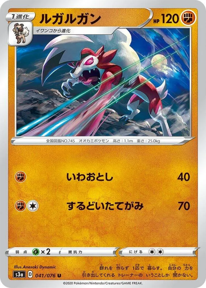 Front of Lycanroc 41, 伝説の鼓動 Japanese