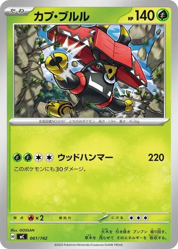 Tapu Bulu 61 $1.04