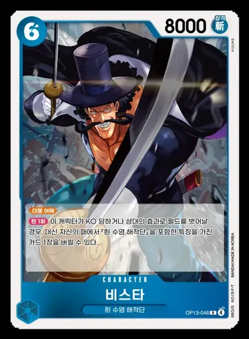 비스타 OP13-046 ¥59