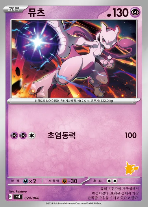 Front of 뮤츠 24, 스칼렛&바이올렛 「배틀 아카데미」 Korean