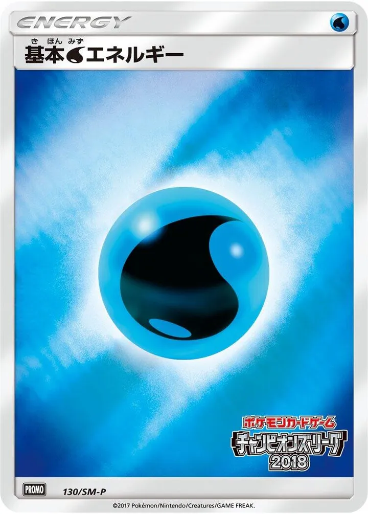 Front of Water Energy 130, SM-Pプロモーションカード Japanese