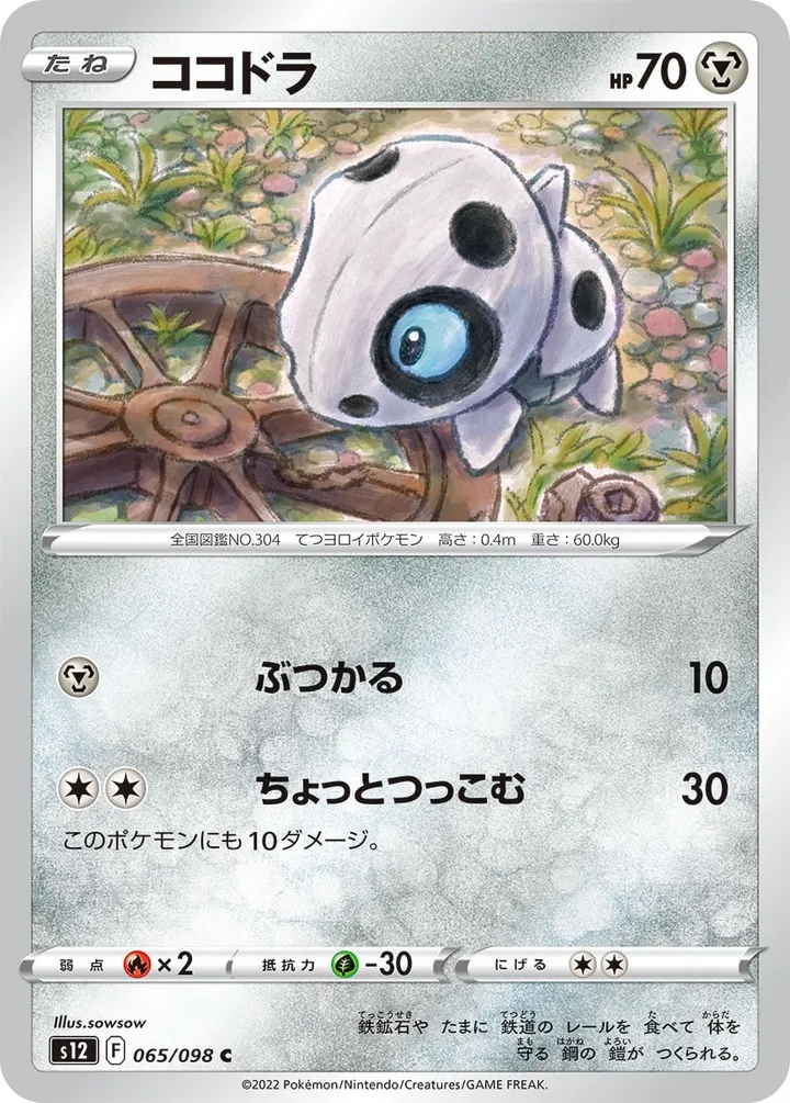 Front of Aron 65, パラダイムトリガー Japanese
