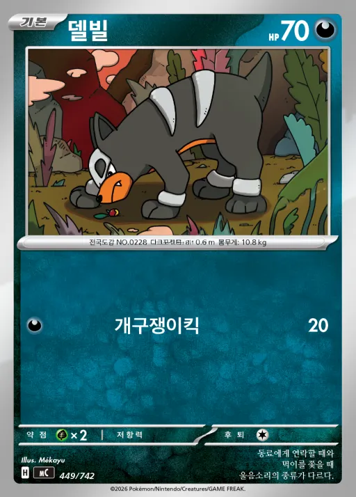MEGA 「스타트 덱 100 배틀컬렉션」 한국판 델빌 449 카드 앞면