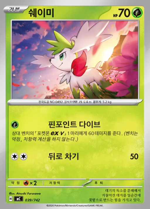 Front of 쉐이미 39, MEGA 「스타트 덱 100 배틀컬렉션」 Korean