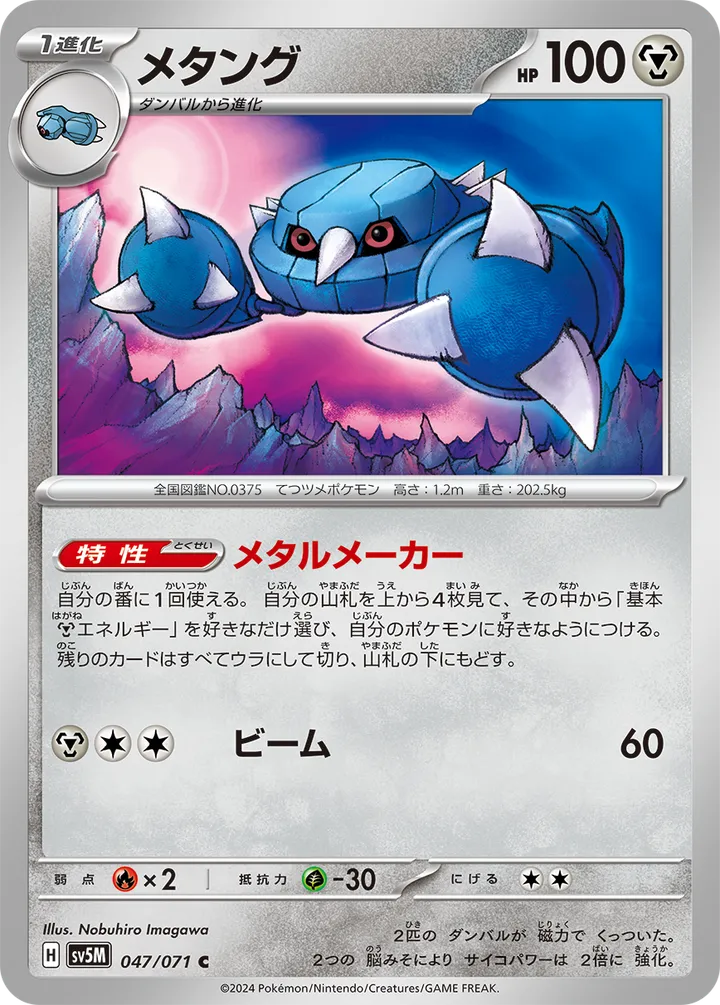 Front of Metang 47, サイバージャッジ Japanese