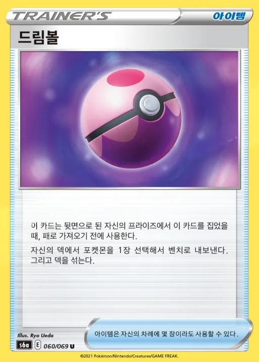 이브이 히어로즈 韓国語版 드림볼 60 カード表面
