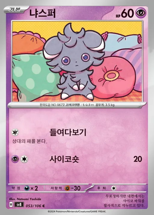 Front of 냐스퍼 53, 초전브레이커 Korean