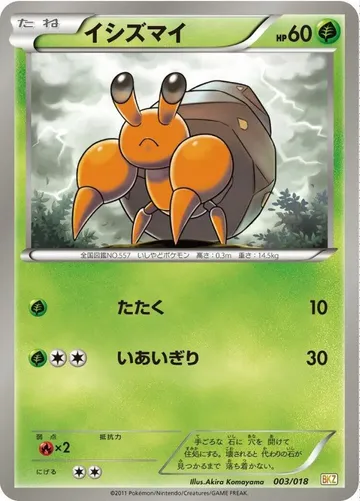 Dwebble 3 $2.33