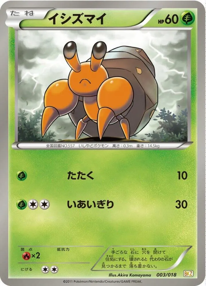 Front of Dwebble 3, バトル強化デッキ60「ゼクロムEX」 Japanese