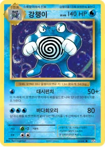 확장팩 BASE PACK 20th Anniversary 韓国語版 강챙이 25 カード表面