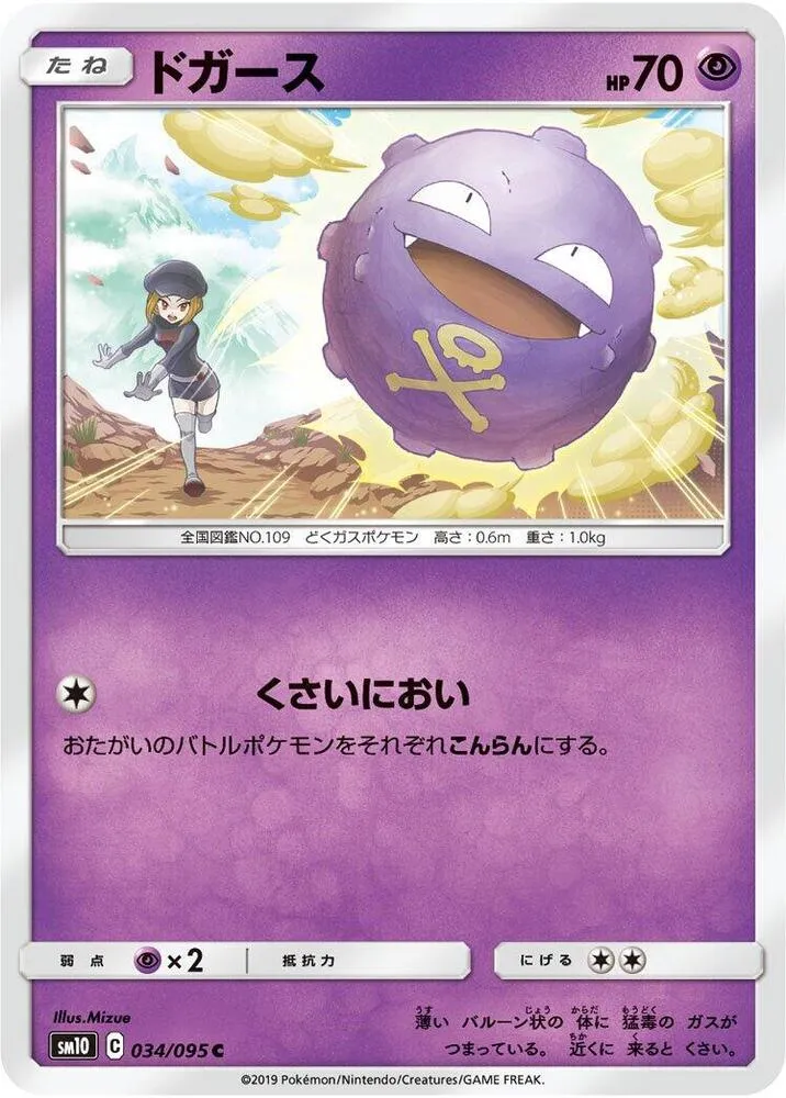 Front of Koffing 34, ダブルブレイズ Japanese