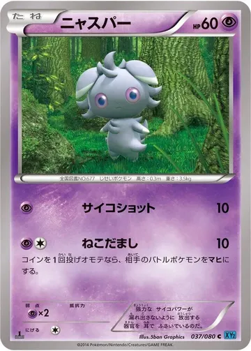 Espurr 37 $7.65