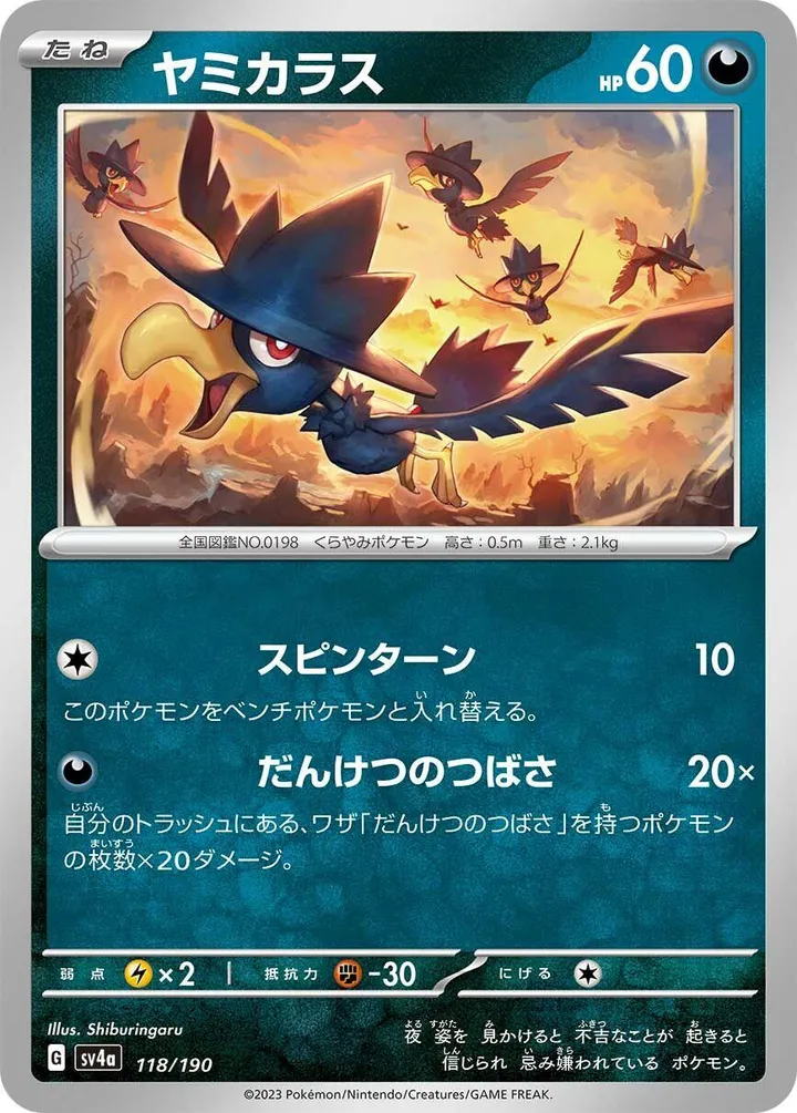Front of Murkrow 118, シャイニートレジャーex Japanese