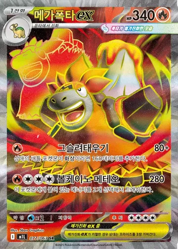 메가폭타 ex 77 ₩1,500