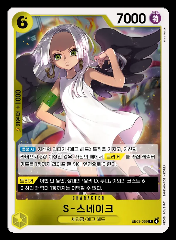 Front of S-스네이크 EB03-059, ONE PIECE Heroines Edition Korean