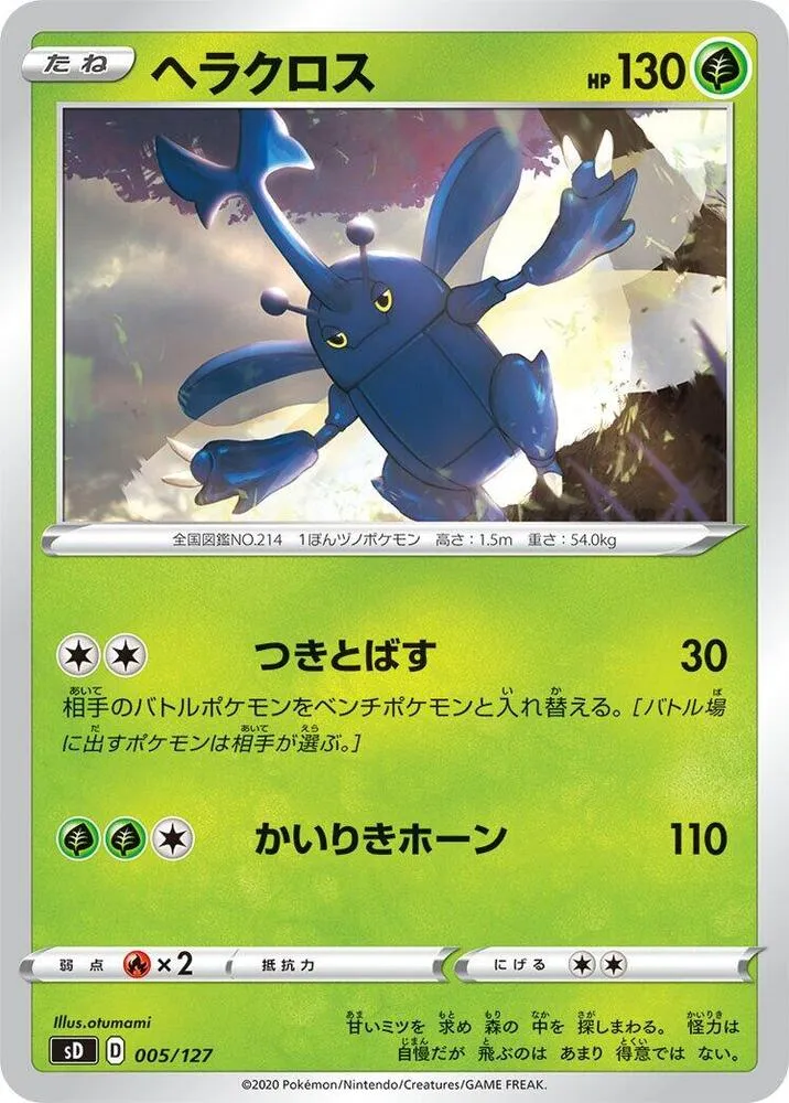 Front of Heracross 5, Vスタートデッキ(草フシギバナ/炎ガオガエン/水ホエルオー/雷ピカチュウ/超ミュウ/闘ルカリオ/悪ガラルヤドラン/鋼ジュラルドン/無色イーブイ、全8種) Japanese