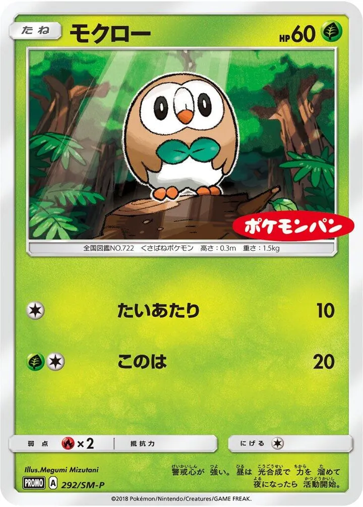 Front of Rowlet 292, SM-Pプロモーションカード Japanese