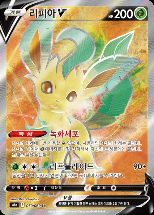 이브이 히어로즈 韓国語版 리피아 V 70 カード表面