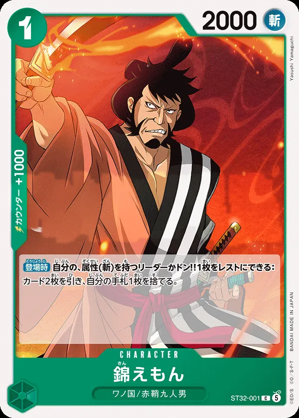 緑 ロロノア・ゾロ 일본판 錦えもん ST32-001 카드 앞면