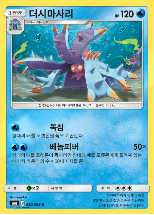 Front of 더시마사리 30, 버스트임팩트 Korean