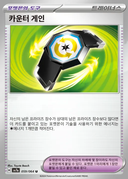 Front of 카운터 게인 59, 낙원드래고나 Korean