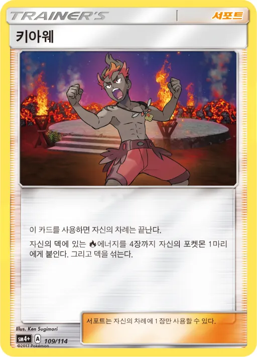 Front of 키아웨 104, GX 배틀부스트 Korean