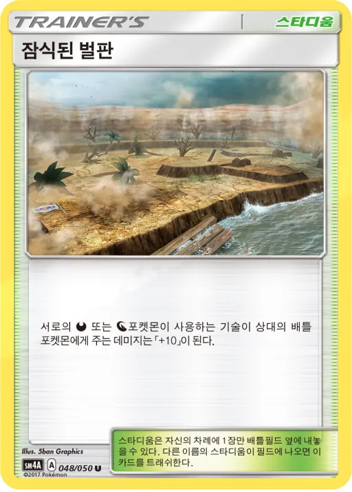 초차원의 침략자 韓国語版 잠식된 벌판 48 カード表面
