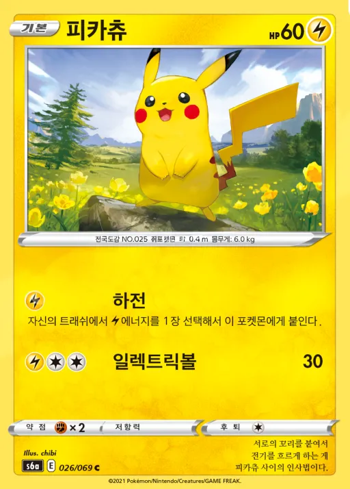 Front of 피카츄 26, 이브이 히어로즈 Korean