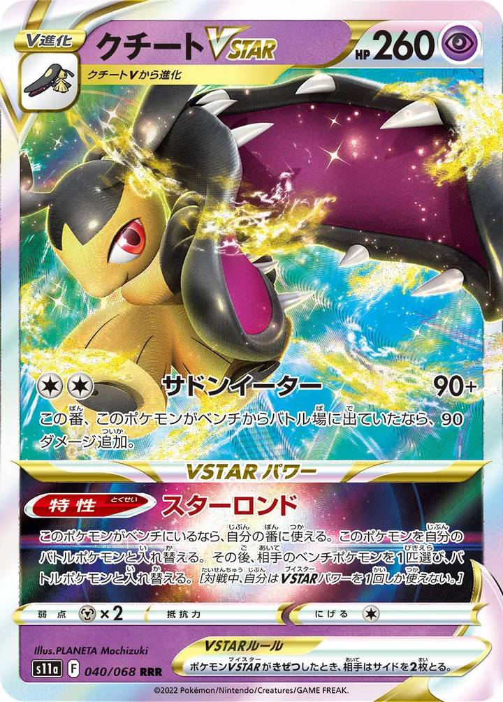 Front of Mawile VSTAR 40, 白熱のアルカナ Japanese