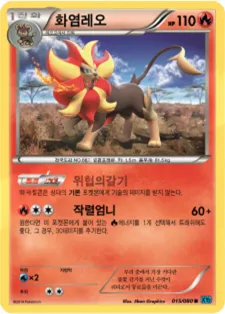 Front of 화염레오 15, 와일드 블레이즈 Korean