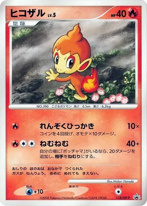 Front of Chimchar 118, DP-Pプロモーションカード Japanese