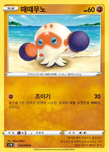 때때무노 32 $0.15
