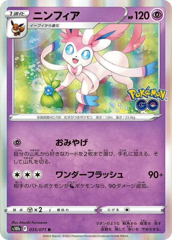 Pokémon GO 일본판 ニンフィア 35 카드 앞면