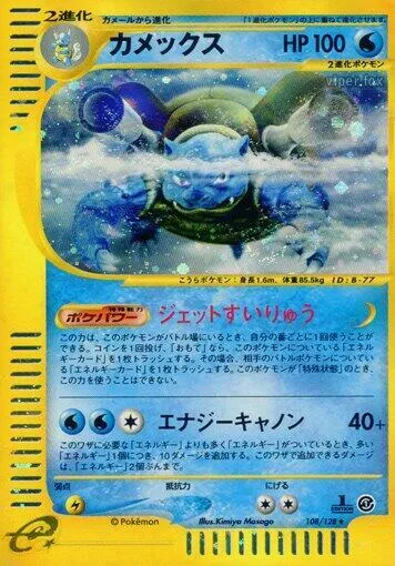 Front of Blastoise 108, 基本拡張パック Japanese