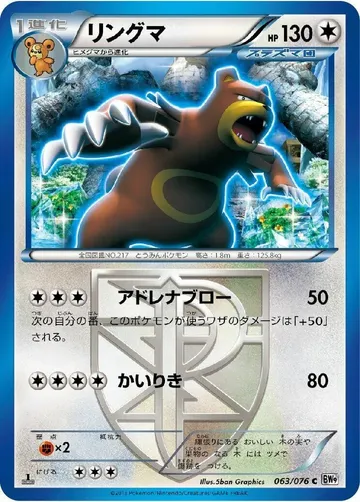 リングマ 63 ₩2,313