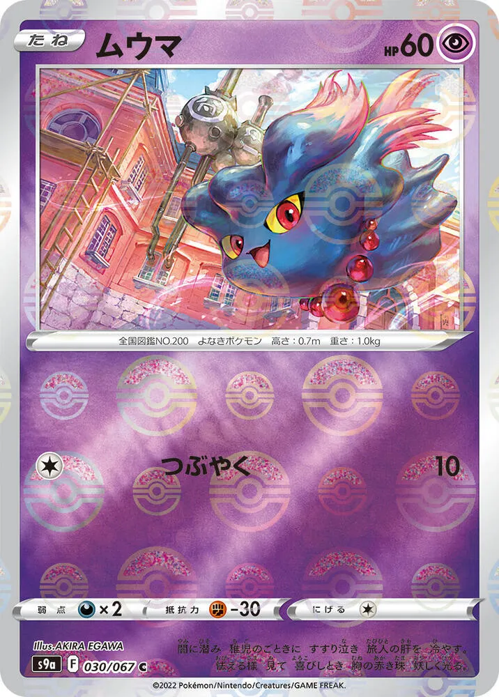 Front of Misdreavus (Poke Ball Pattern) 30, バトルリージョン Japanese