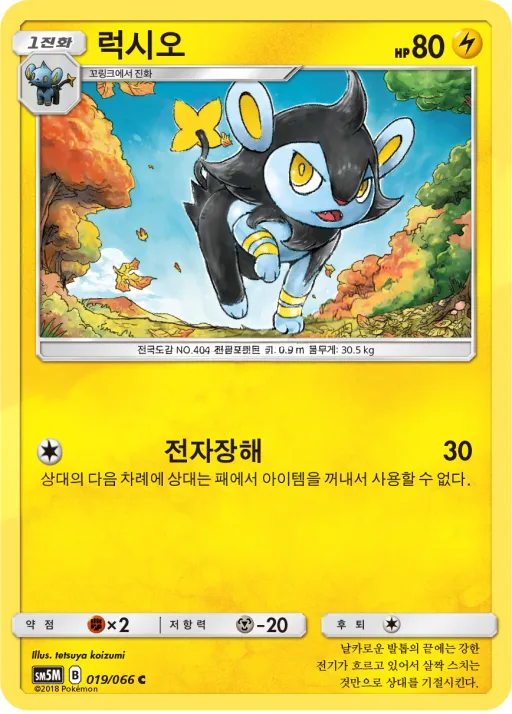 울트라문 韓国語版 럭시오 19 カード表面