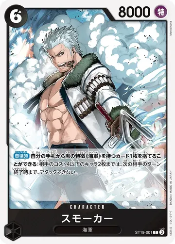 スモーカー