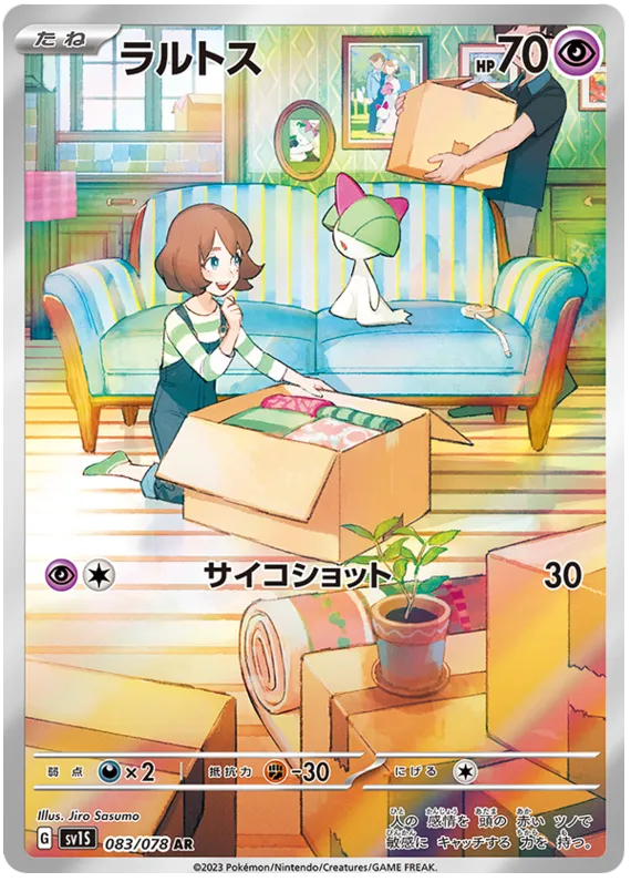スカーレットex 일본판 ラルトス 83 카드 앞면
