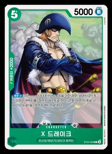 X 드레이크
