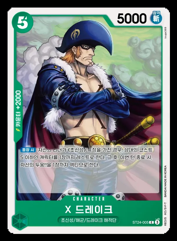 Front of X 드레이크 ST24-005, 녹 쥬얼리 보니 Korean