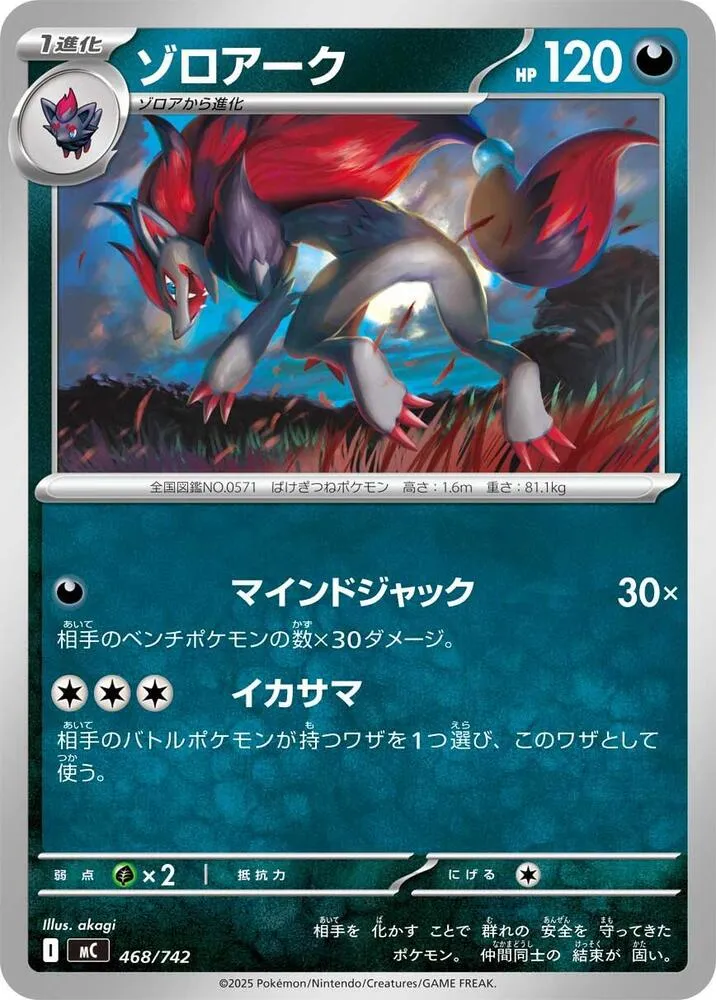 スタートデッキ100 バトルコレクション 일본판 ゾロアーク 468 카드 앞면