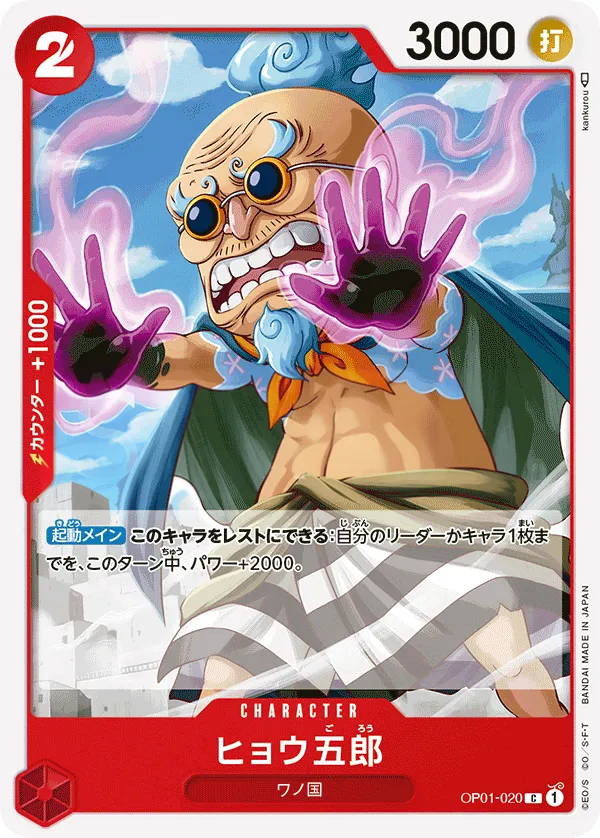 Front of ヒョウ五郎 OP01-020, ROMANCE DAWN Japanese