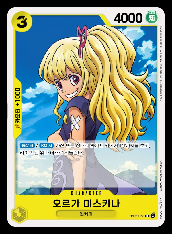 Anime 25th collection 韓国語版 오르가 미스키나 EB02-053 カード表面