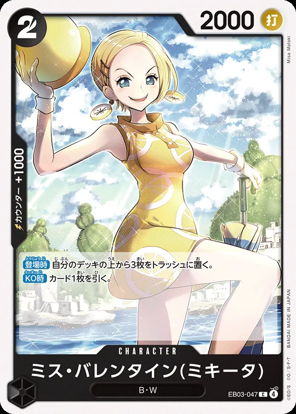 Front of ミス・バレンタイン(ミキータ) EB03-047, ONE PIECE Heroines Edition Japanese