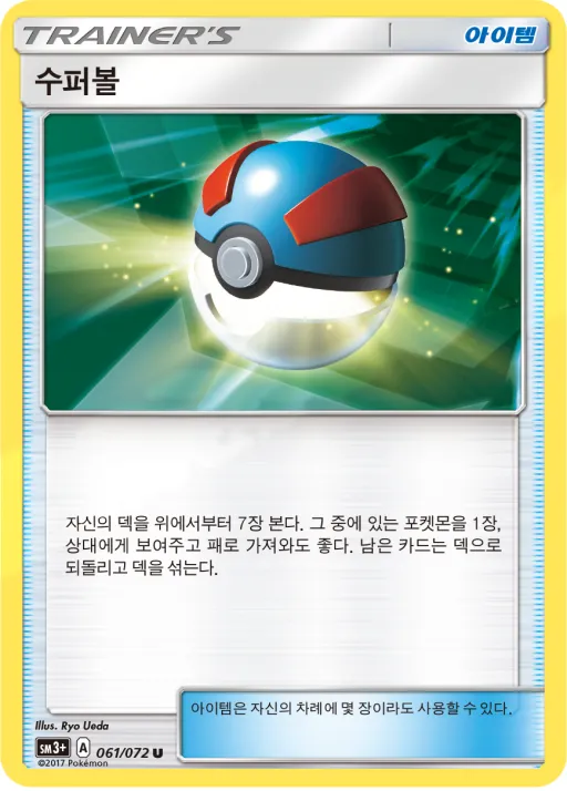 Front of 수퍼볼 62, 빛나는 전설 Korean