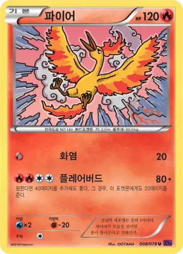 파이어 8
